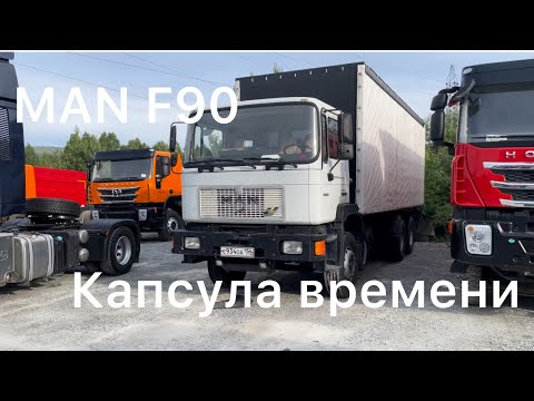 Видео: MAN F 90 начало #1