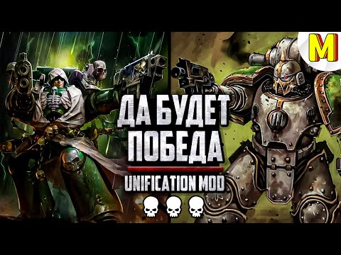 Видео: 🔥 Великое сражение: 4х4 - Unification Mod | Dawn of War: Soulstorm