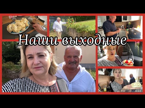 Видео: Наши выходные, с утра к брату и снохе на кофе,манты на обед, сын в гостях. 
