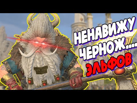 Видео: 100 ДНЕЙ РАСИЗМА В Total War: Warhammer III