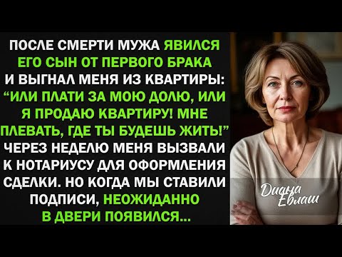 Видео: Сын мужа от первого брака выгнал меня и сказал что квартира его. Мне плевать, где ты будешь жить!