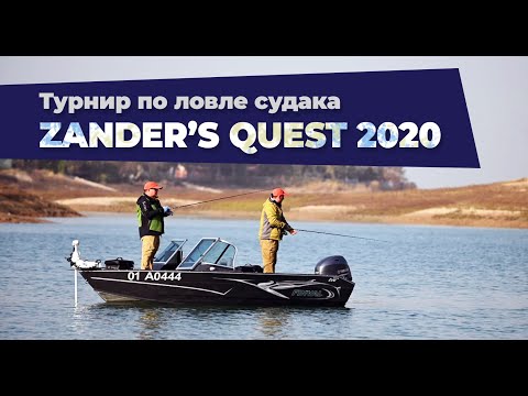 Видео: Первый турнир по ловле судака с лодки в Узбекистане. Zander's Quest 2020