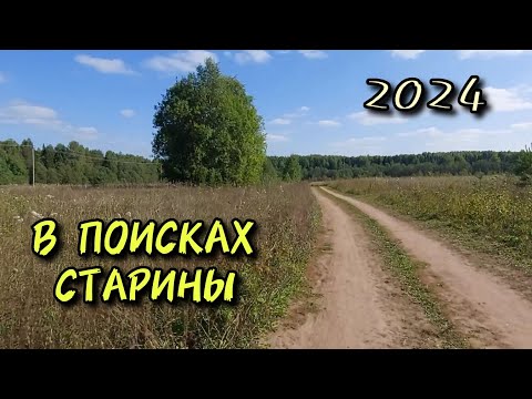 Видео: В поисках старины. Коп с TX 850