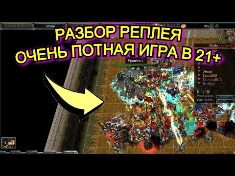 Видео: ПОТНАЯ ИГРА ДО 24Й ВОЛНЫ. Warcraft 3 LegionTD x20 NextGen