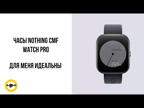 Видео: Умные часы CMF by Nothing Watch Pro