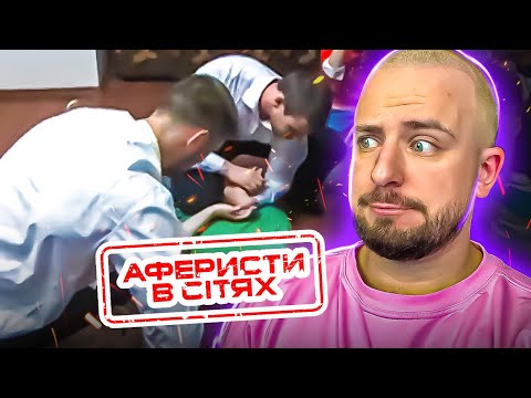 Видео: Аферисти в сітях ► ХОТІЛИ ОБІКРАСТИ КВАРТИРУ І ЗА ЦЕ ОТРИМАЛ ПО..