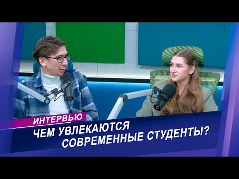 Видео: Интервью о современной студенческой жизни