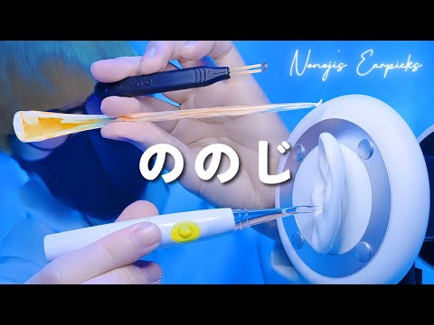 Видео: 【ASMR】Ухочистка NONOJI【3 типа ухочисток】1час
