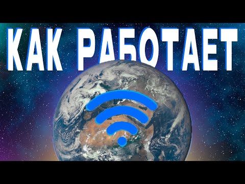 Видео: КАК работает ИНТЕРНЕТ