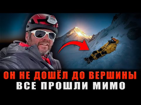 Видео: СМЕРТЕЛЬНЫЙ ПОДВИГ В ЗОНЕ СМЕРТИ: Он СПУСКАЛ с Горы Женщину, Которую Все БРОСИЛИ УМИРАТЬ