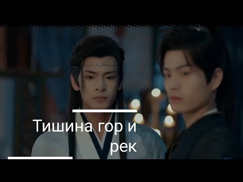 Видео: Тишина гор и рек/Дорама/bl