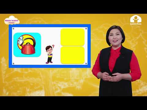 Видео: Мекен таануу 1-класс / Электр буюмдары / ТЕЛЕСАБАК 16.12.20