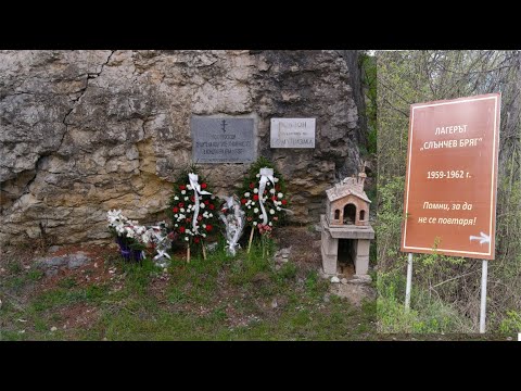 Видео: Къде  се намира Лагерът на смърта„Слънчев бряг“  2025