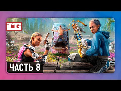 Видео: Far Cry New Dawn — Часть 8 | Прохождение без комментариев