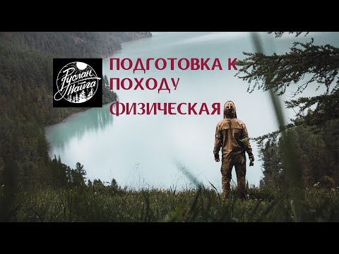 Видео: Подготовка к походу  - @ruslantaiga