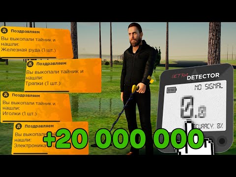 Видео: ЗАРАБОТАЛ на КЛАДАХ +20.000.000! Почему ЭТО ИМБА для НОВИЧКА.. AMAZING RP