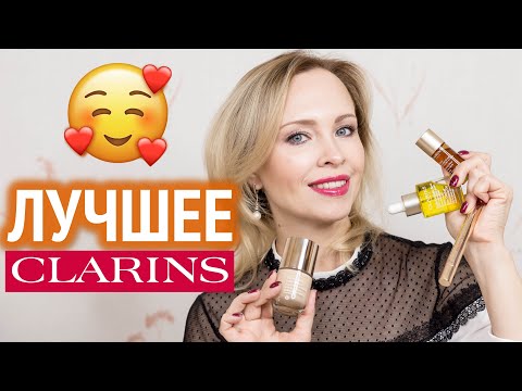 Видео: Моя лучшая косметика от Clarins