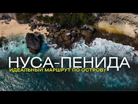 Видео: На Нуса-Пенида с Бали: лучшие локации и цены, снорклинг со скатами, как добраться