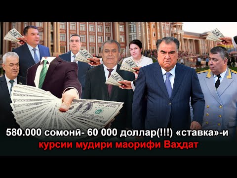 Видео:  🆘 Вазифахар 60 ҳазор$-ро ба Мансур Умаров медиҳад, кидат ва туҳмат мешавад! 