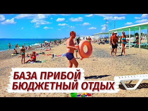 Видео: Крым. БАЗА ПРИБОЙ. БЮДЖЕТНЫЙ семейный отдых. Море, пляж, цены. Саки.