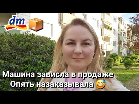 Видео: Как выглядит наш район в Германии | Распаковка из DM 📦