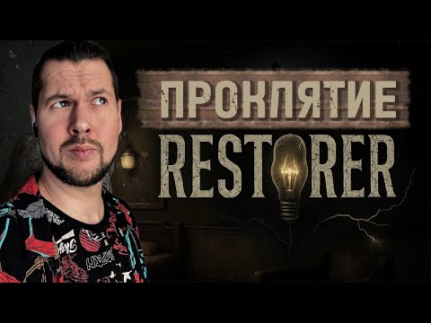 Видео: БРАТЬЯ-КАЗАХИ ДЕЛАЛИ, А Я ВСЕ СЛОМАЛ | RESTORER | ПРОХОЖДЕНИЕ НА РУССКОМ