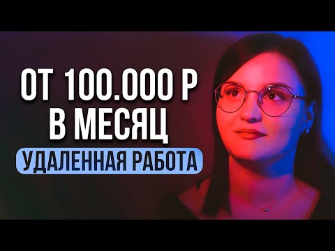 Видео: УДАЛЕННАЯ РАБОТА МЕНЕДЖЕРОМ МАРКЕТПЛЕЙСОВ ВАЙЛДБЕРРИЗ и ОЗОН на дому