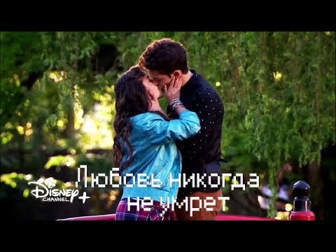 Видео: Soy Luna||Luna y Matteo||Любовь никогда не умрет