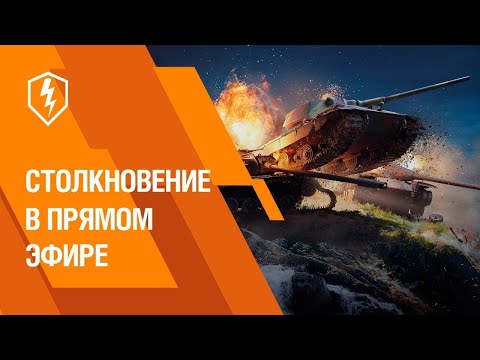 Видео: |🟡 | Стрим Tanks Blitz