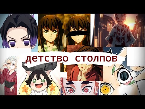 Видео: ` Детство столпов `