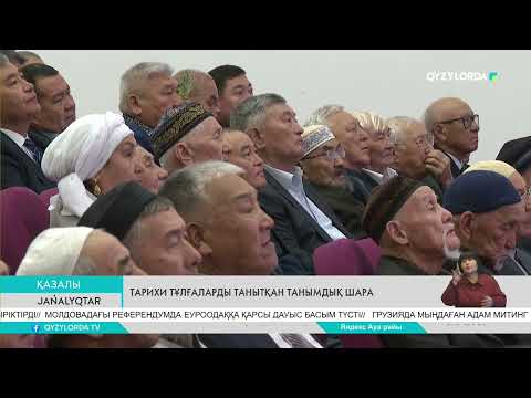 Видео: Тарихи тұлғаларды танытқан танымдық шара