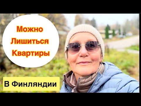 Видео: В Финляндии увеличилось число бездомных. Лес и грибы. Готовлю жульен с грибами #жизньвфинляндии 