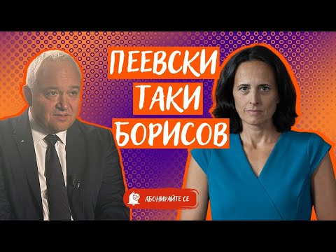 Видео: Пеевски, Таки, Борисов. Кой контролира службите
