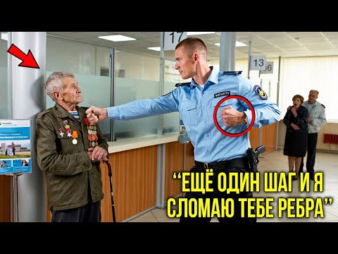 Видео: Пожилого Ветерана Унизили В Банке На Глазах У Всех Уже Через 4 Минуты Минут За Ним Пришли Побратимы