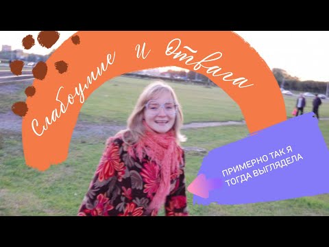 Видео: Как я устроилась на работу ничего не умея.  