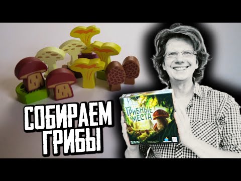 Видео: ГРИБНЫЕ МЕСТА 🍄 Летсплей втроём! Идём в лес и ищем Сморчки, Белые грибы и Лисички! Секреты грибников