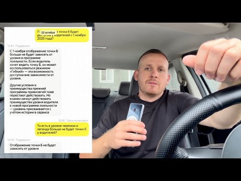 Видео: Доступа больше не будет к точке «Б» в Яндекс такси! Всем водителям закроют точку «Б» 1 ноября 2025 г