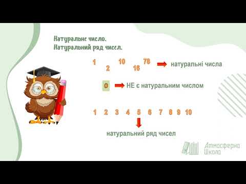 Видео: 2 клас Математика урок 1