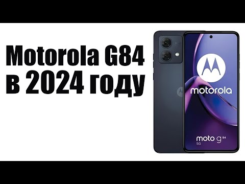 Видео: Motorola Moto G84 стоит ли покупать в 2024 году?