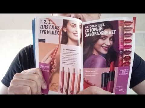 Видео: ASMR. ПОЛИСТАЕМ КАТАЛОГ ПАРФЮМЕРИИ
