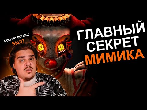 Видео: ▷ МИМИК ПЕРЕВЕРНУЛ СЮЖЕТ FNAF (опять) | РЕАКЦИЯ на N-time