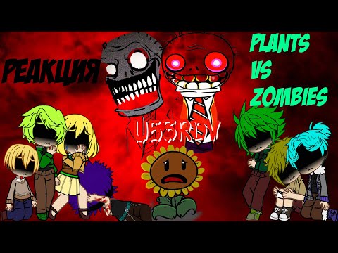 Видео: Реакция Plants Vs Zombies(Human Version) на U53RDV(АНАЛОГОВЫЙ ХОРРОР)