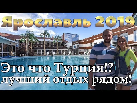 Видео: Маленькая Турция 2019 под Ярославлем | Купание с дельфинами | Ярославль