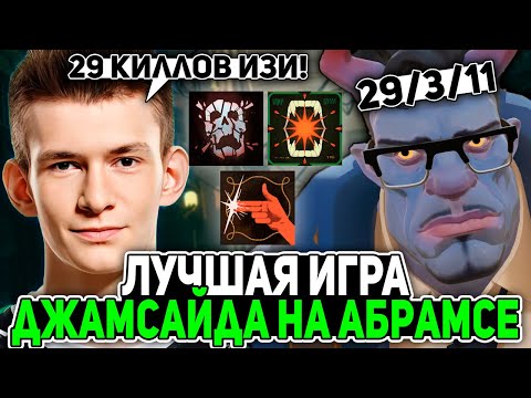 Видео: ЛУЧШАЯ ИГРА ДЖАМСАЙДА на АБРАМСЕ! НАБИЛ 29 КИЛЛОВ! / JAMSIDE ABRAMS НАРЕЗКИ DEADLOCK
