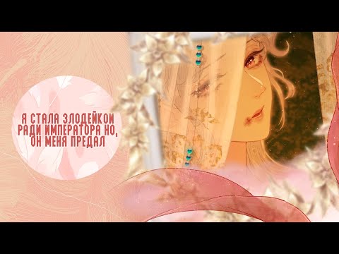 Видео: Шао Хуа Лун: Возрождение злой наложницы и её месть  - 1 - 5 главы