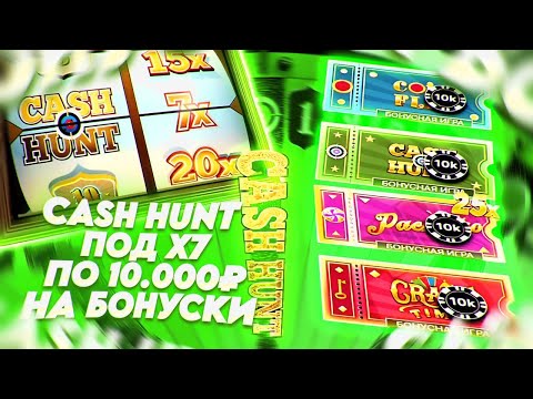 Видео: ПОЙМАЛ CASH HUNT ПОД Х7! ПО 10.000 НА БОНУСКИ В КРЭЙЗИ ТАЙМ! ALL IN И ЗАНОСЫ НЕДЕЛИ В CRAZY TIME