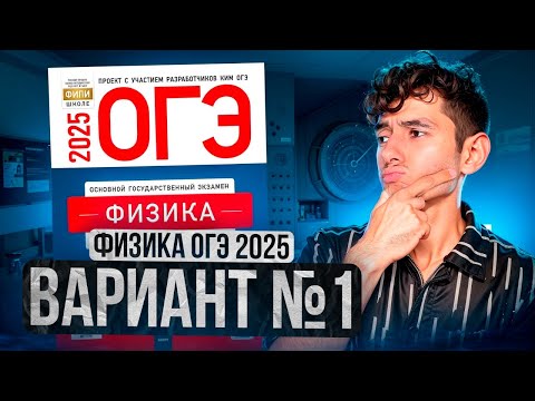 Видео: ФИЗИКА ОГЭ 2025 ВАРИАНТ 1 КАМЗЕЕВА РАЗБОР ЗАДАНИЙ | Эмиль Исмаилов - Global_EE