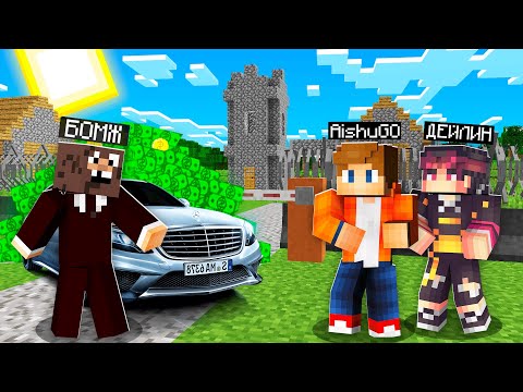 Видео: БОМЖ БІЗДІҢ АУЫЛДЫ САТЫП АЛДЫ қазақша майнкрафт казакша айшуак