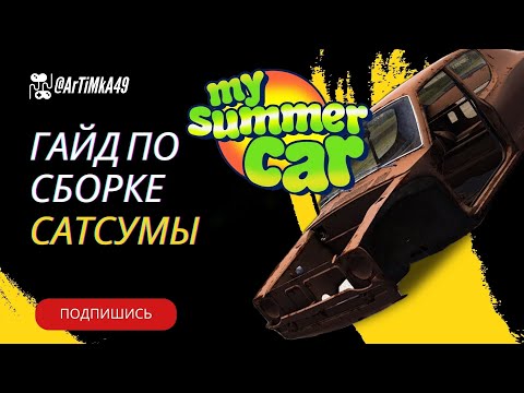 Видео: Окончательная сборка движка на Satsuma часть 4