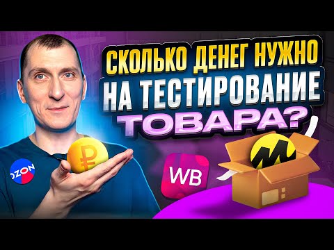 Видео: ❓ОТВЕТЫ НА ВОПРОСЫ: как защитить товар от конкурентов на Wildberries, Ozon и других маркетплейсах